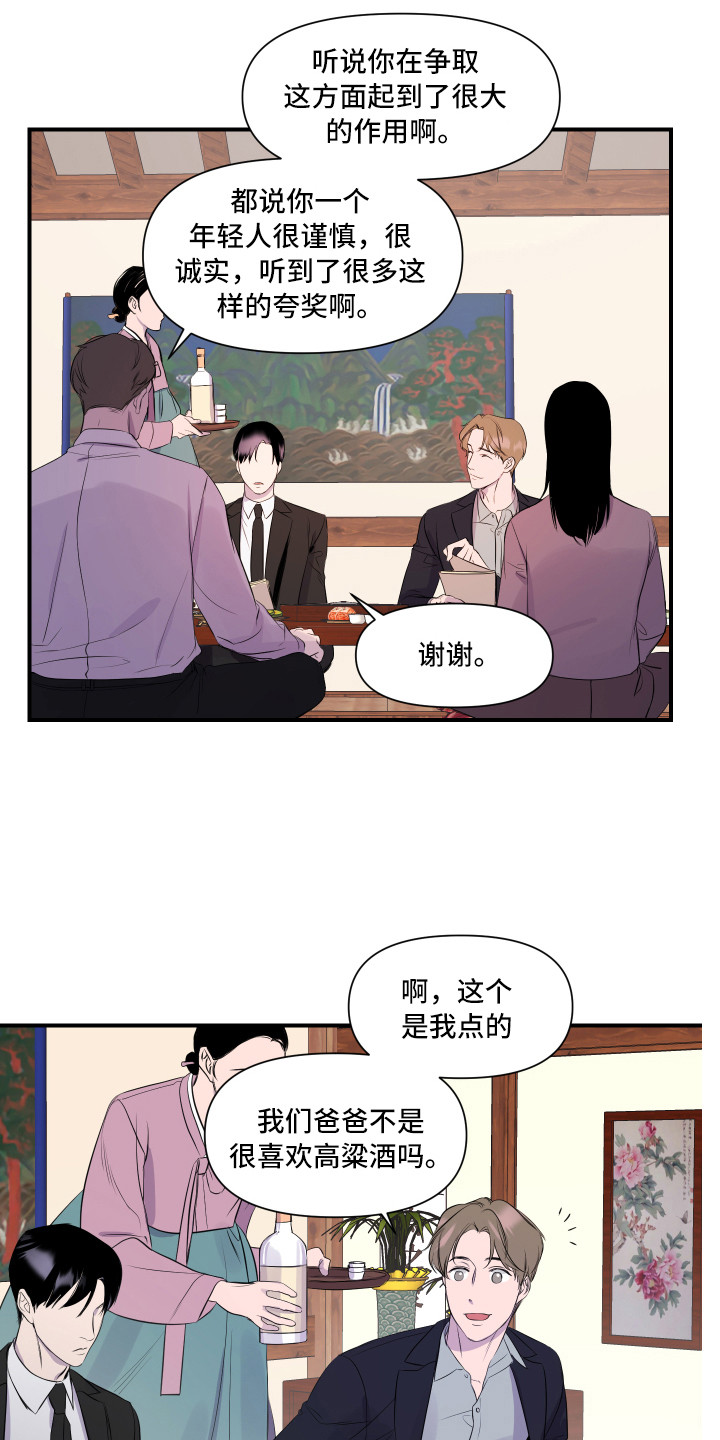 兄弟的情谊漫画,第2章：家庭聚会2图