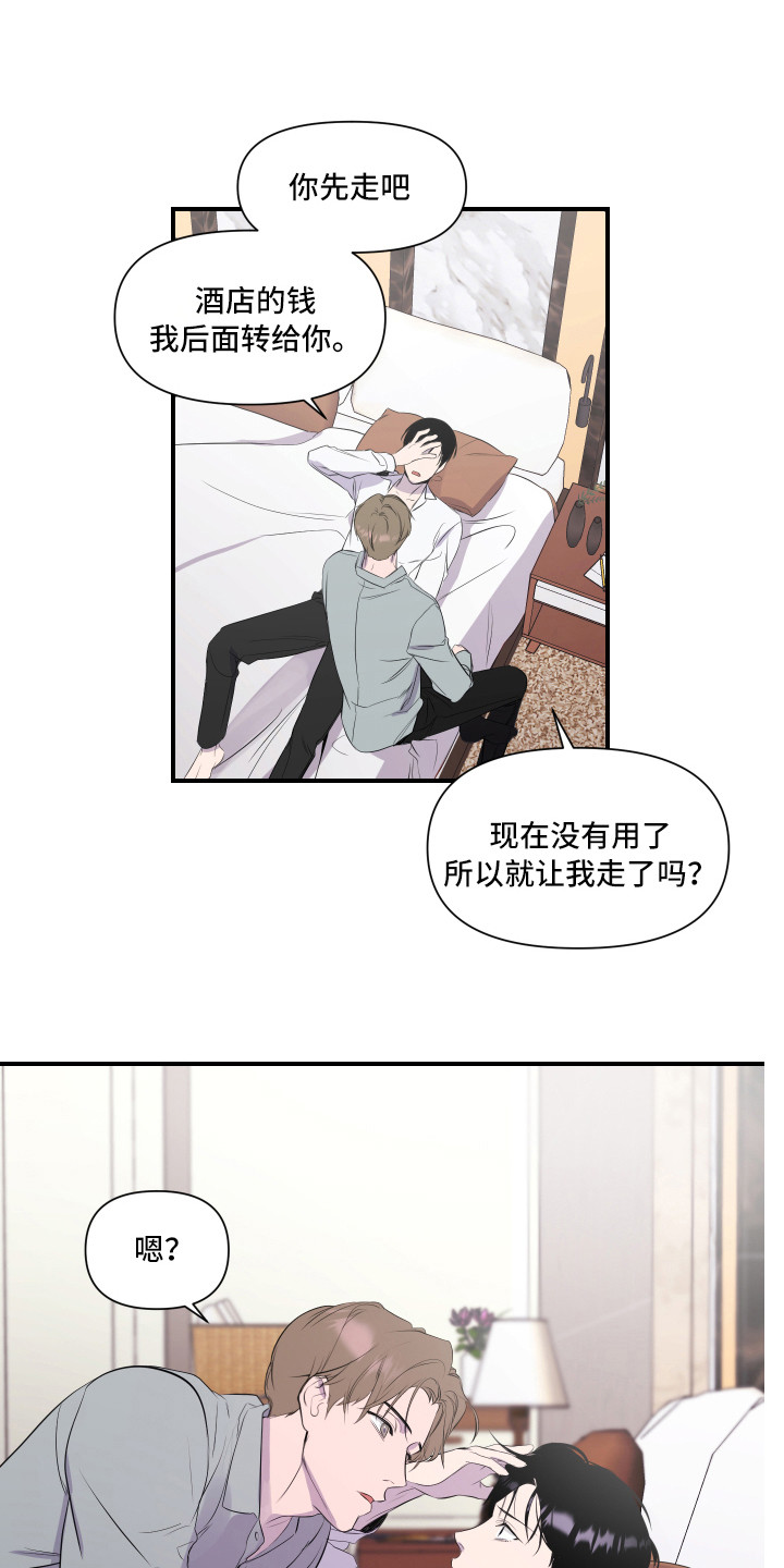 兄弟的情谊漫画,第3章：初次见面1图