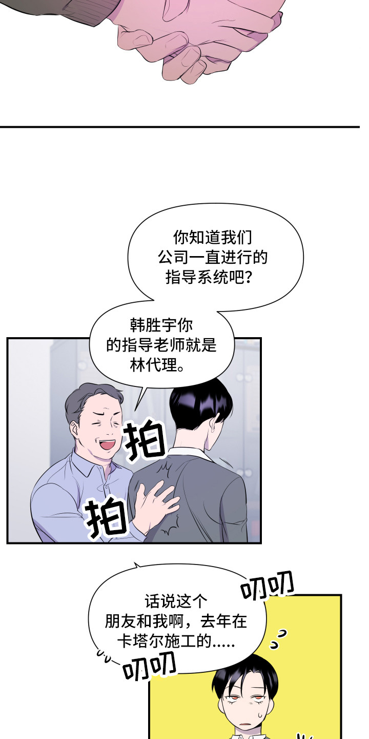 兄弟的情谊漫画,第1章：新员工1图