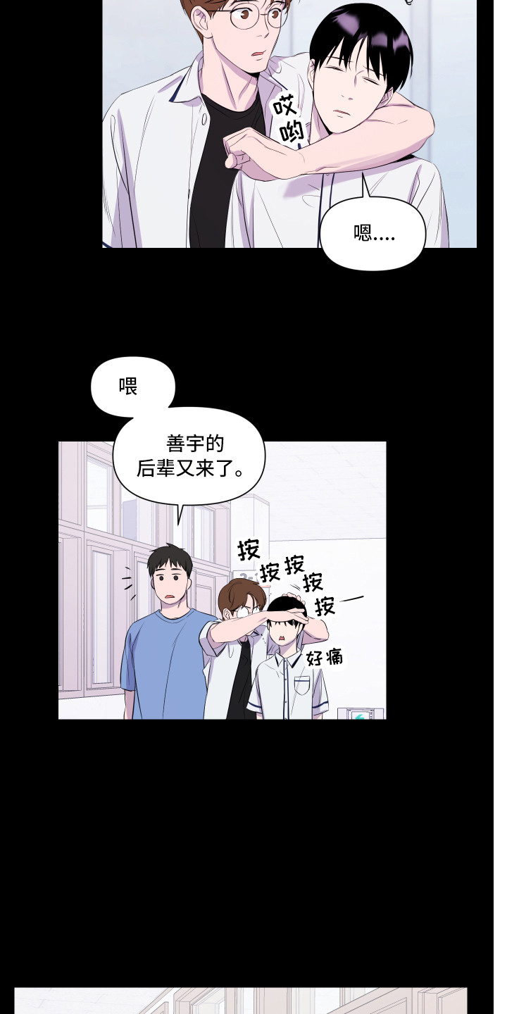 兄弟的情谊漫画,第4章：观念不同2图
