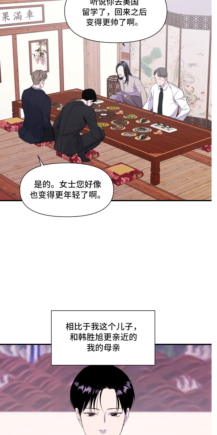 兄弟的情谊漫画,第2章：家庭聚会2图