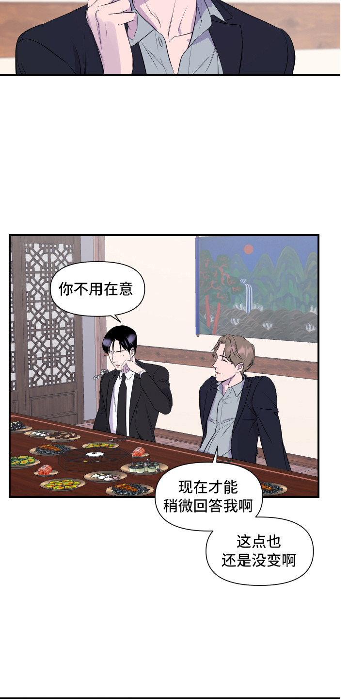 兄弟的情谊漫画,第2章：家庭聚会1图