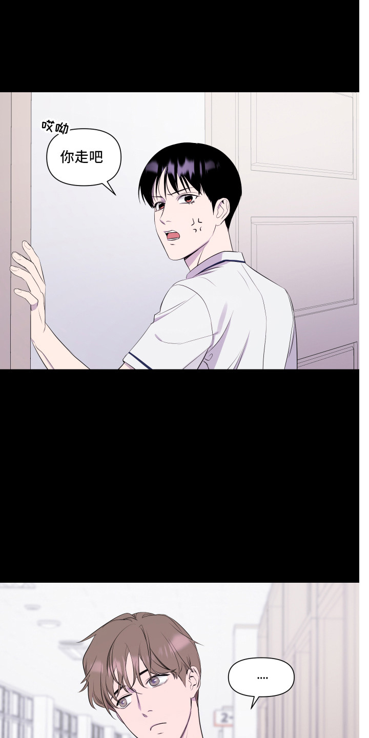 兄弟的情谊漫画,第5章：头疼2图