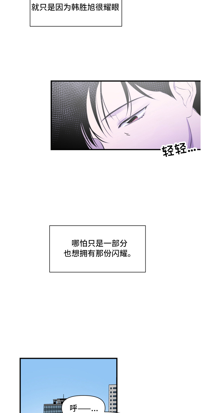 兄弟的情谊漫画,第9章：传闻2图