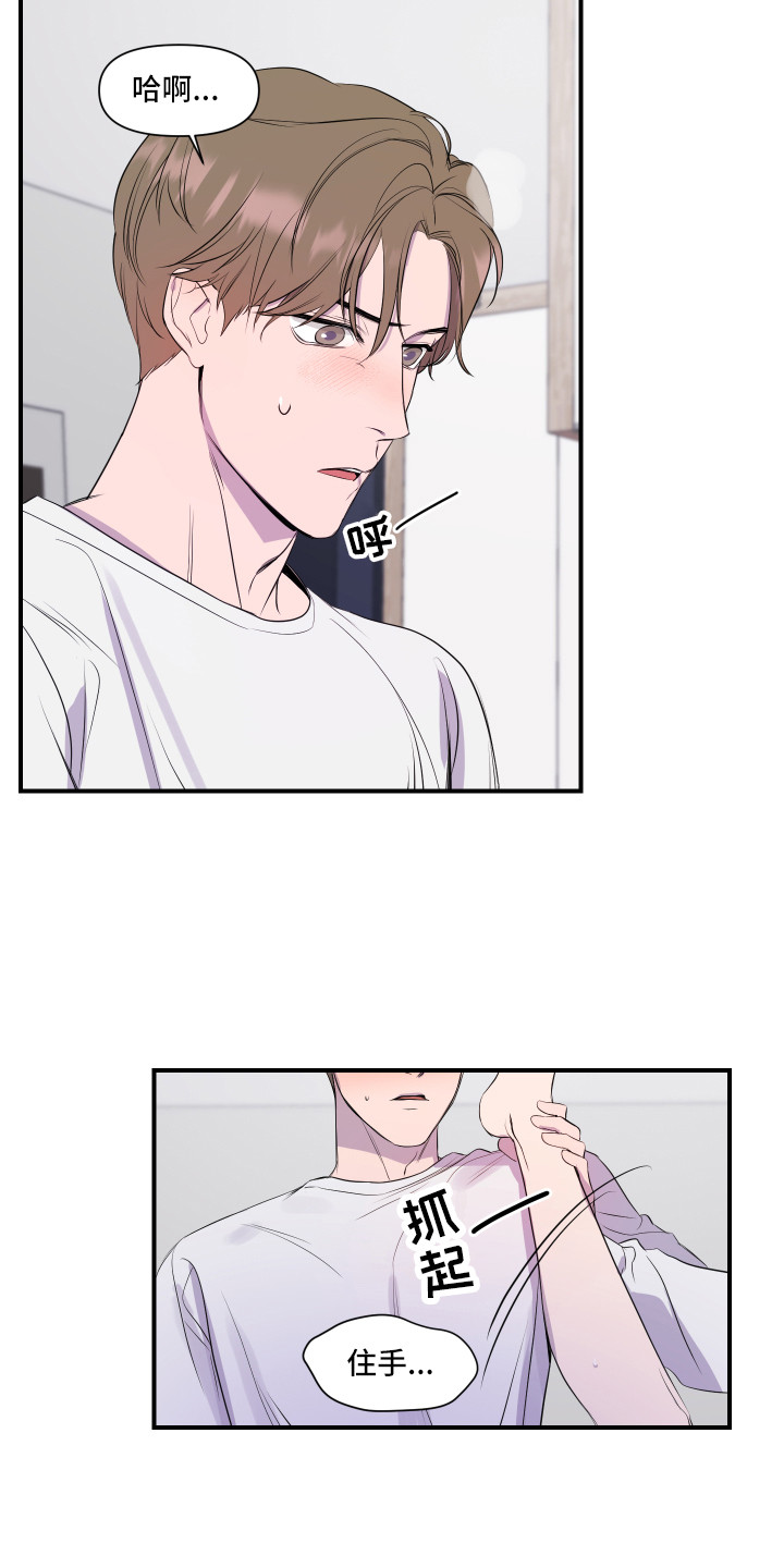 兄弟的情谊漫画,第11章：异样的心情1图