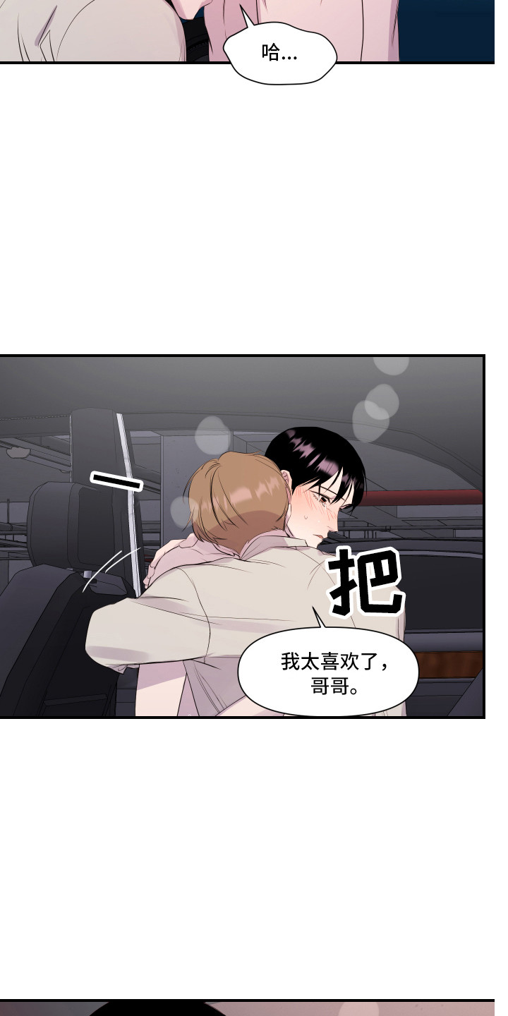 兄弟的情谊漫画,第9章：传闻2图