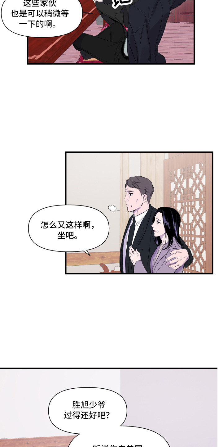 兄弟的情谊漫画,第2章：家庭聚会1图