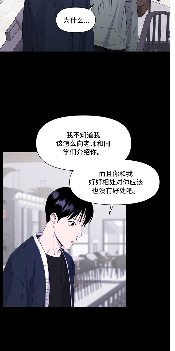 兄弟的情谊漫画,第4章：观念不同1图