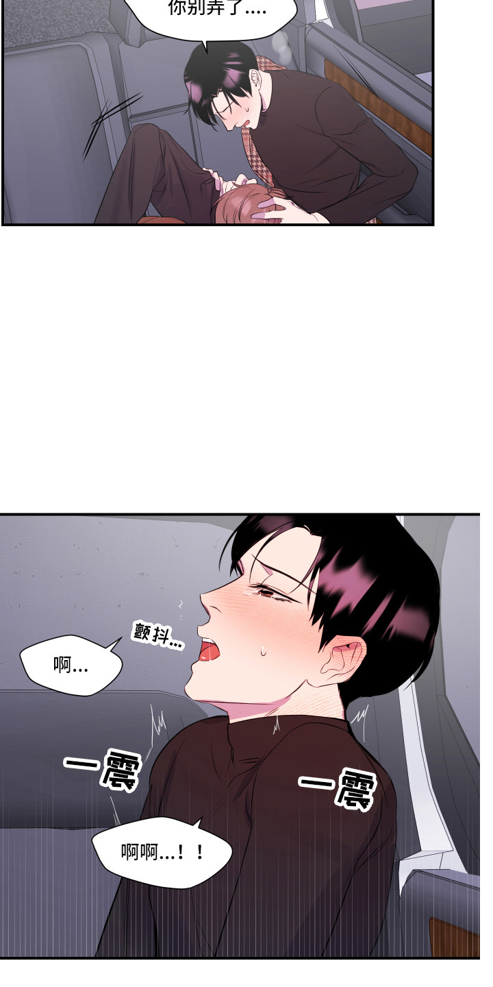 兄弟的情谊漫画,第8章：我行我素2图