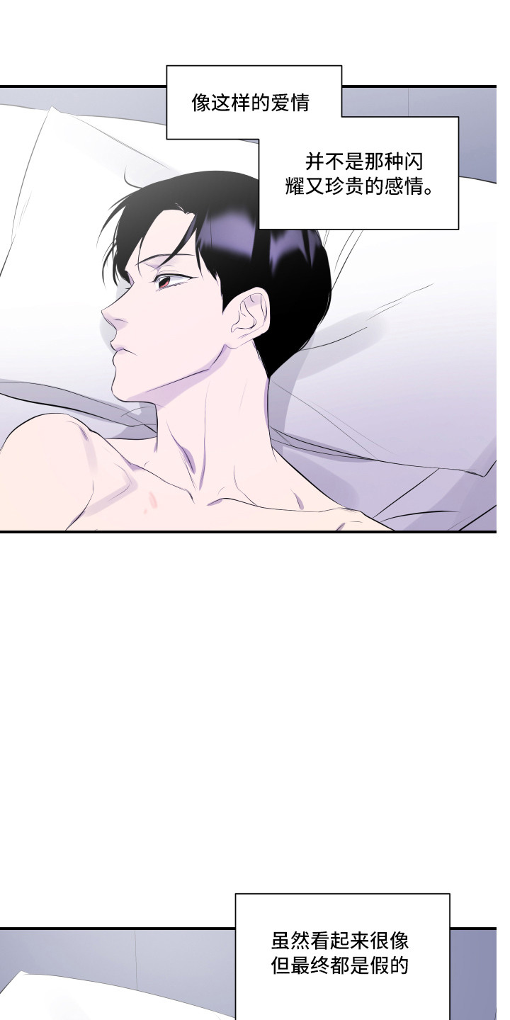 兄弟的情谊漫画,第9章：传闻1图