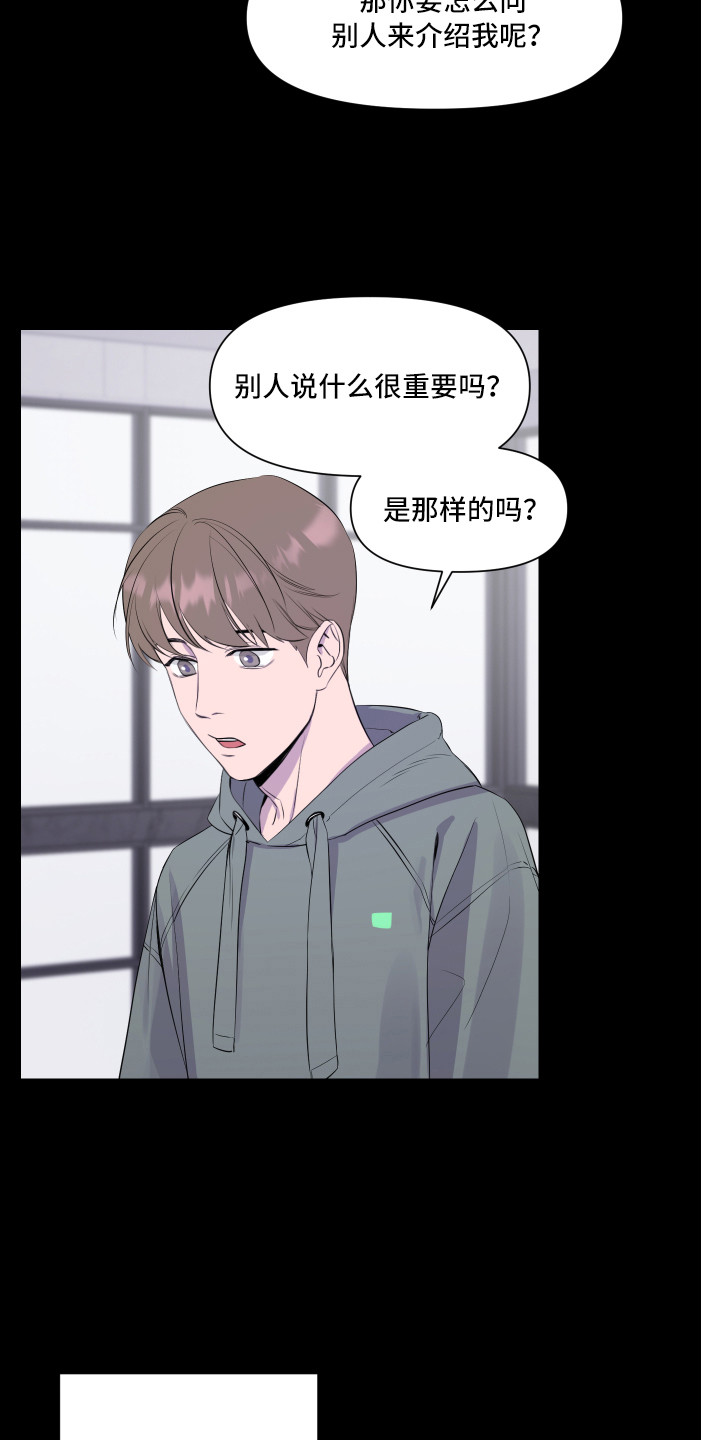 兄弟的情谊漫画,第4章：观念不同2图