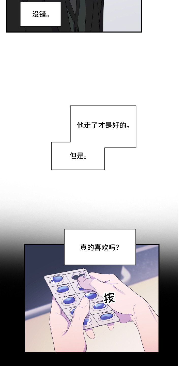 兄弟的情谊漫画,第18章：挽留1图