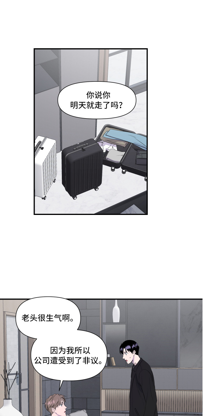 兄弟的情谊漫画,第18章：挽留1图