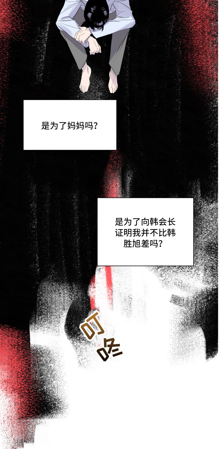 兄弟的情谊漫画,第10章：生气2图