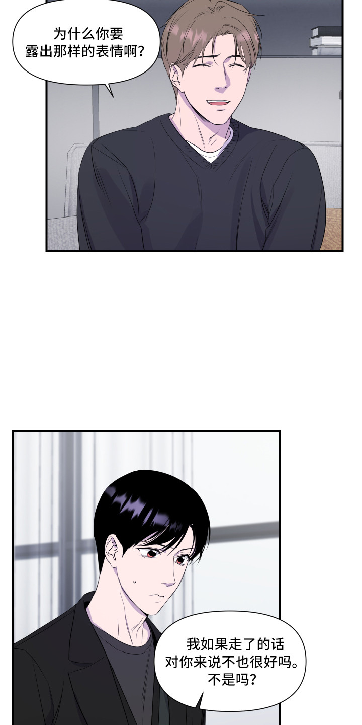 兄弟的情谊漫画,第18章：挽留2图