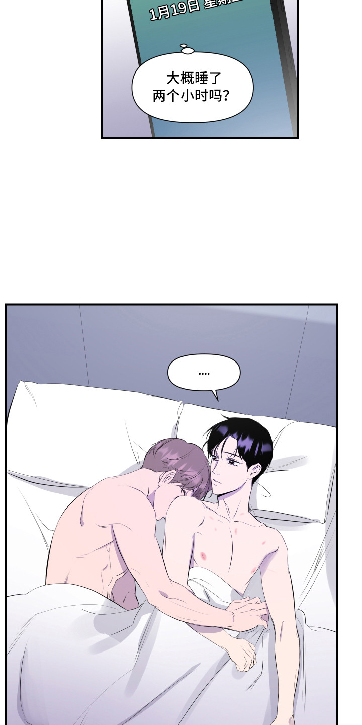 兄弟的情谊漫画,第9章：传闻1图