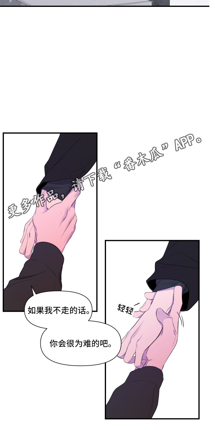 兄弟的情谊漫画,第18章：挽留1图