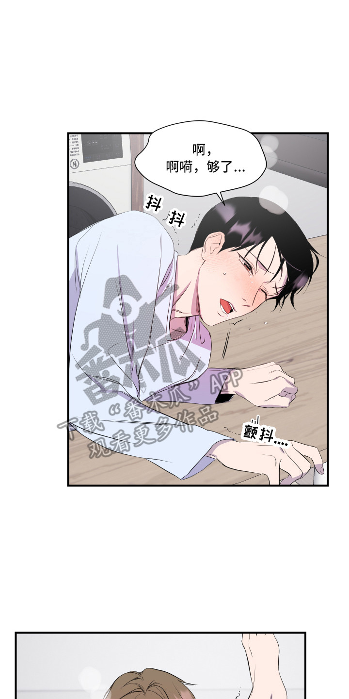 兄弟的情谊漫画,第11章：异样的心情2图