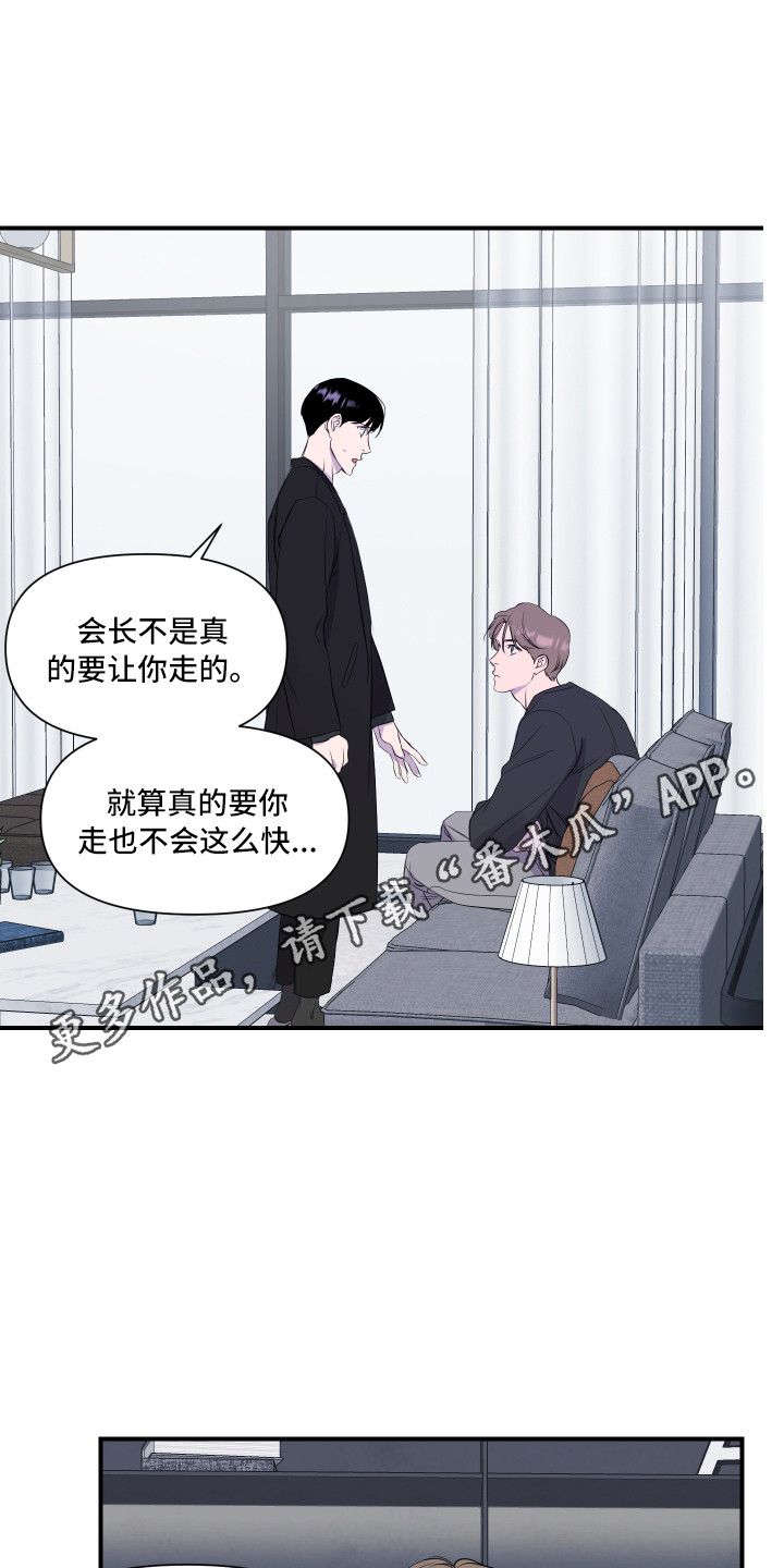 兄弟的情谊漫画,第18章：挽留1图