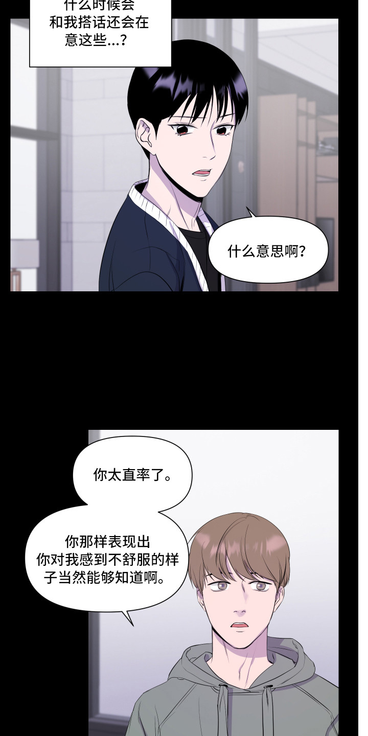 兄弟的情谊漫画,第4章：观念不同2图