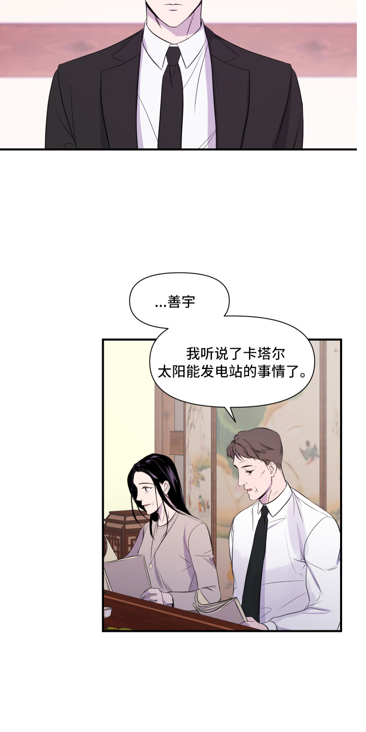 兄弟的情谊漫画,第2章：家庭聚会1图