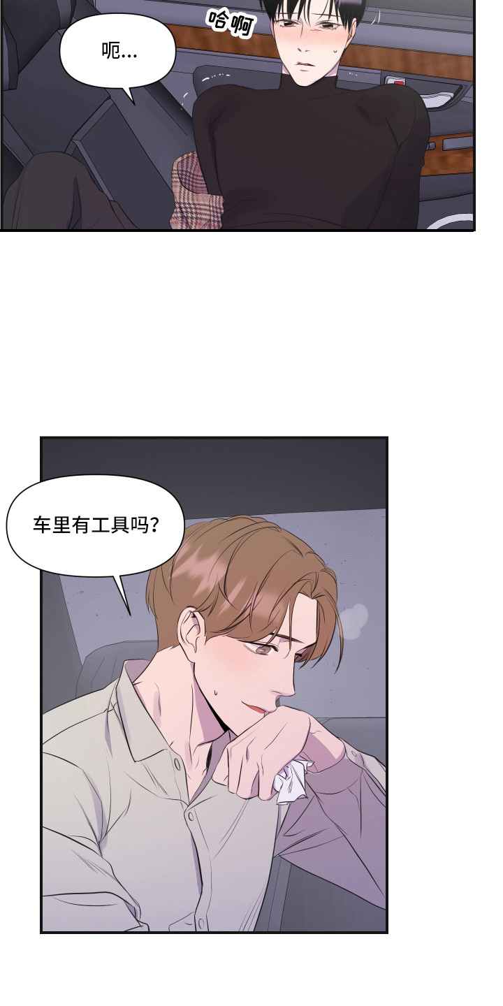 兄弟的情谊漫画,第8章：我行我素2图