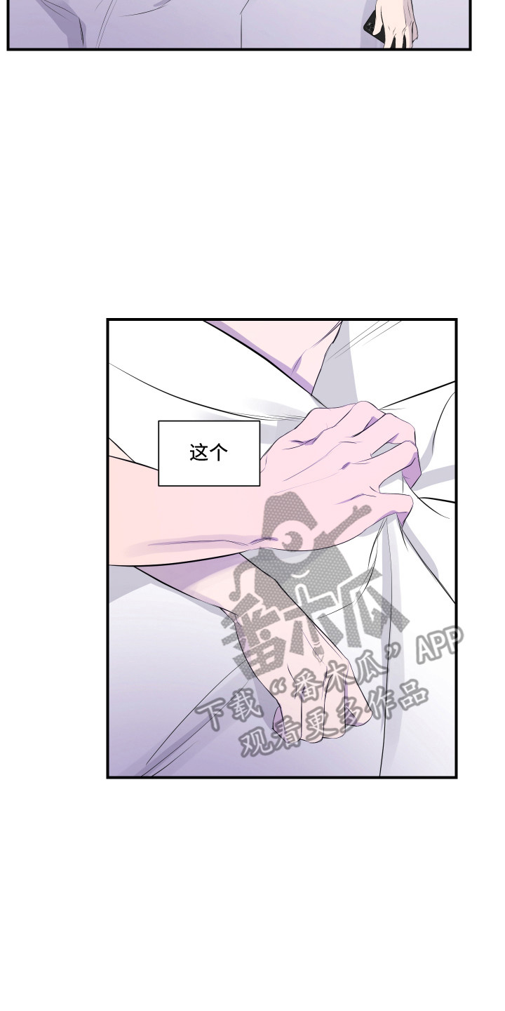 兄弟的情谊漫画,第9章：传闻2图
