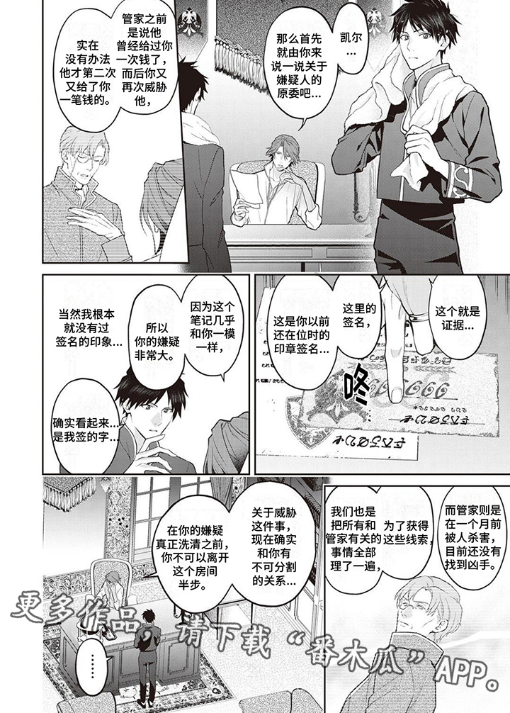 魔龙骑士女孩漫画,第8章：见面的喜悦2图