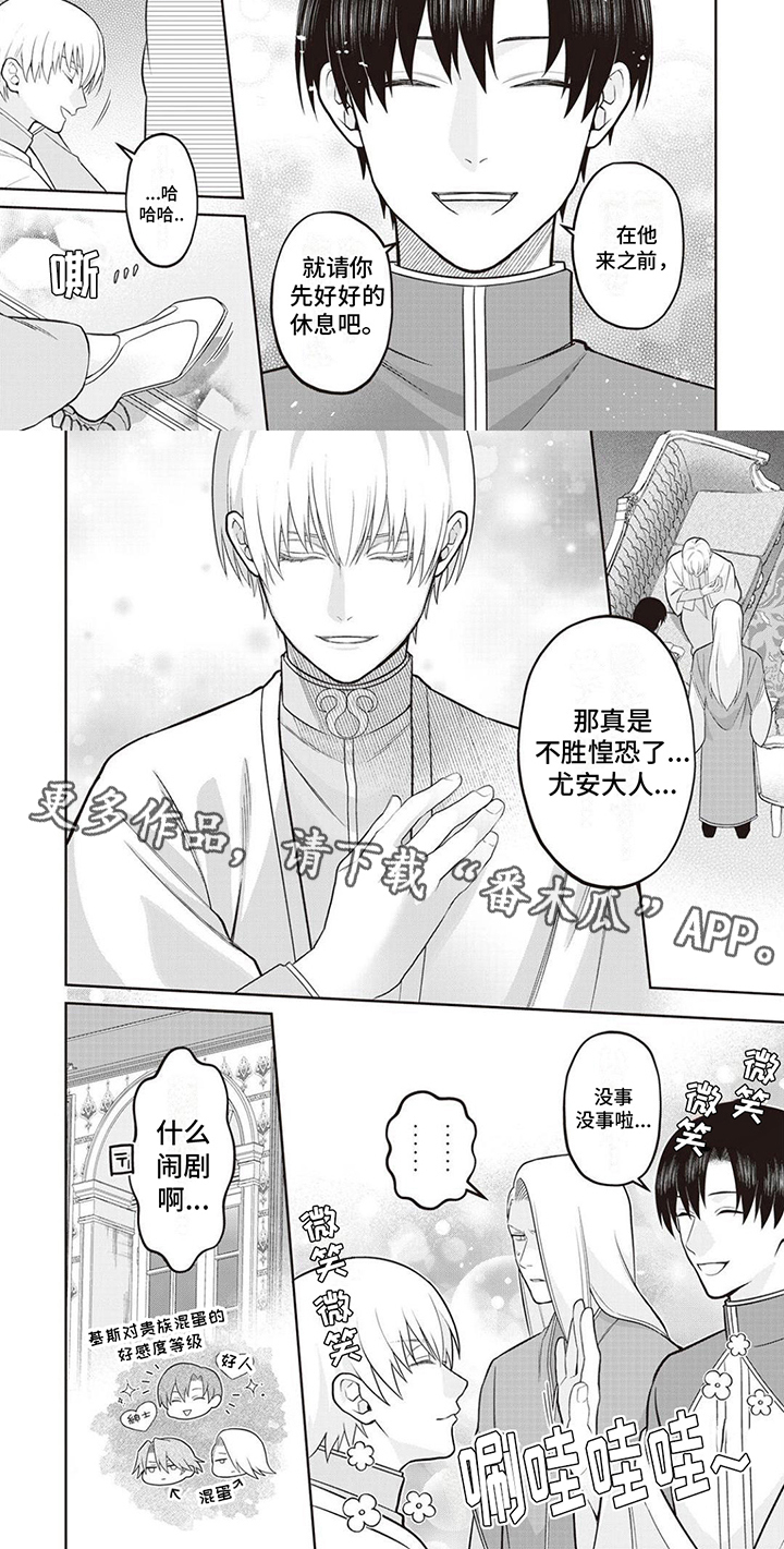 半魔技能加点漫画,第21章：【番外】态度1图