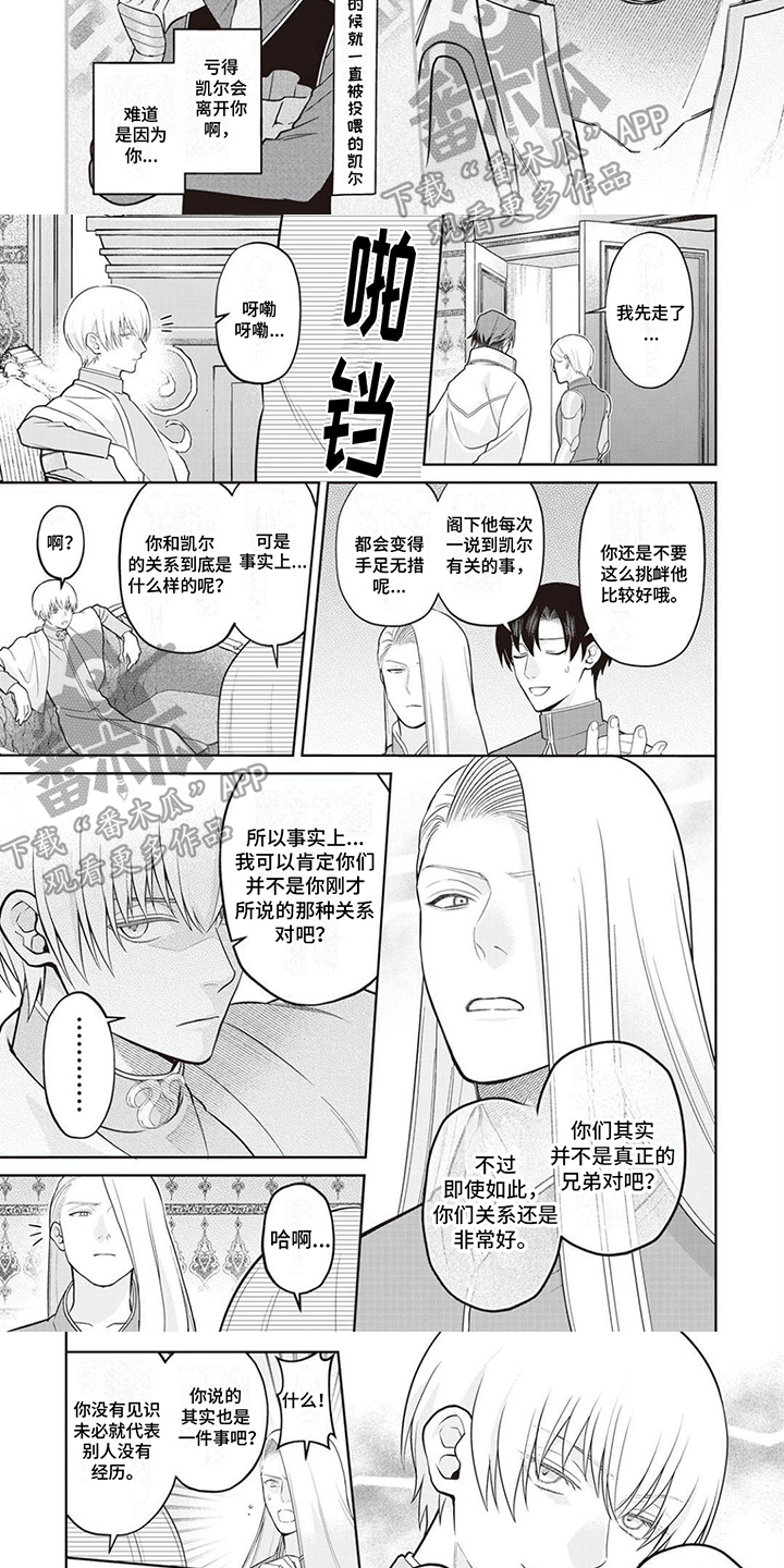 生死狙击h5魔龙骑士漫画,第21章：【番外】态度1图