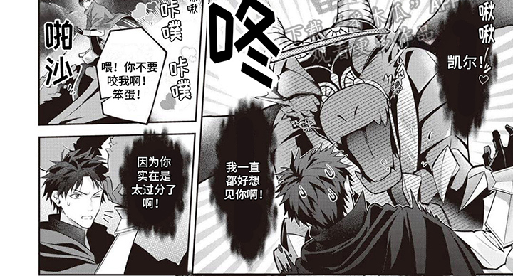 半魔龙骑士漫画,第6章：替罪2图