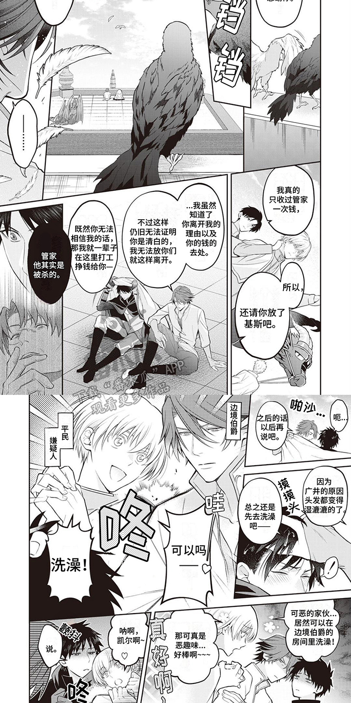 魔龙骑士女孩漫画,第8章：见面的喜悦2图