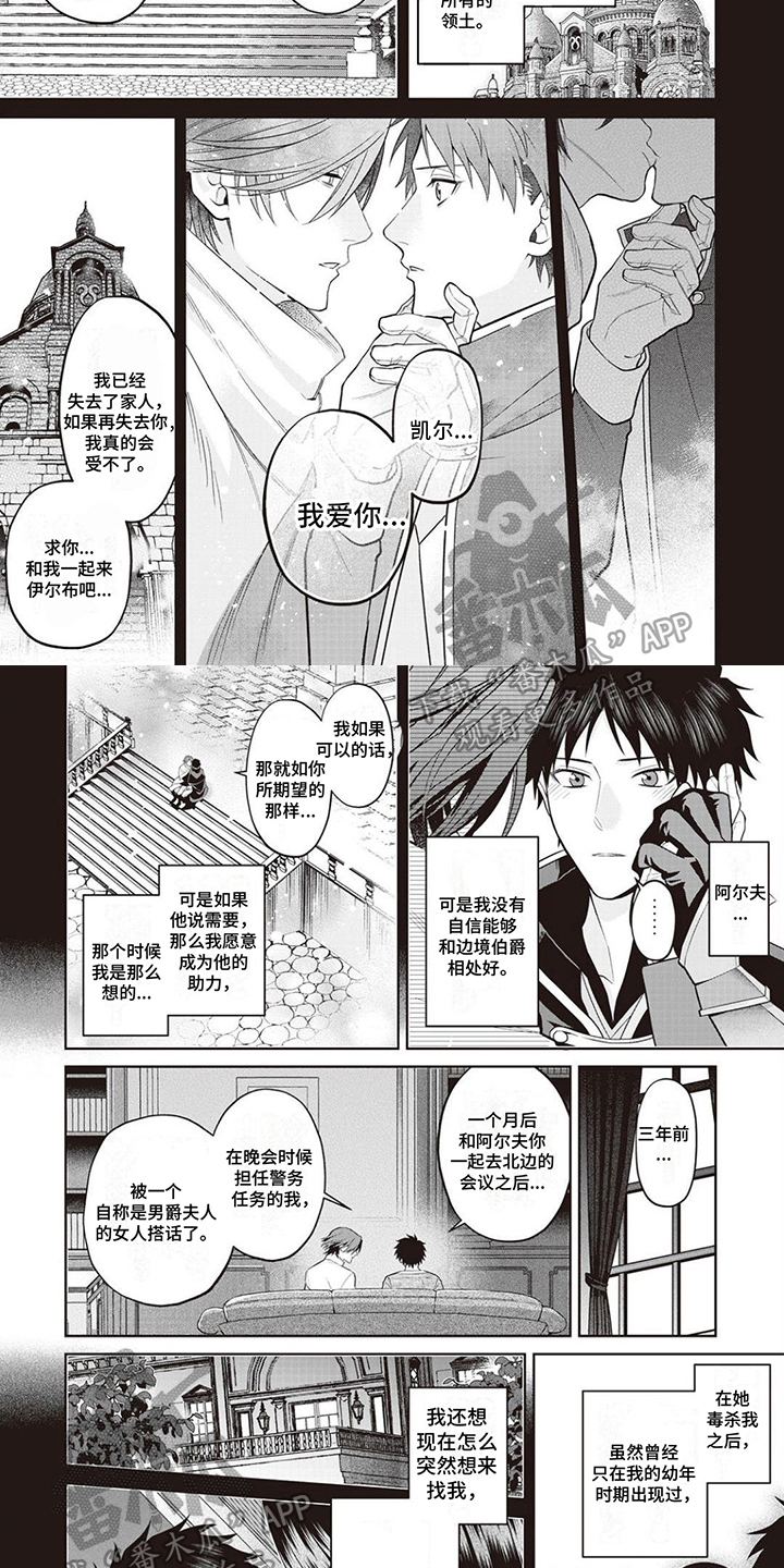 半魔人套装选择漫画,第17章：真相2图