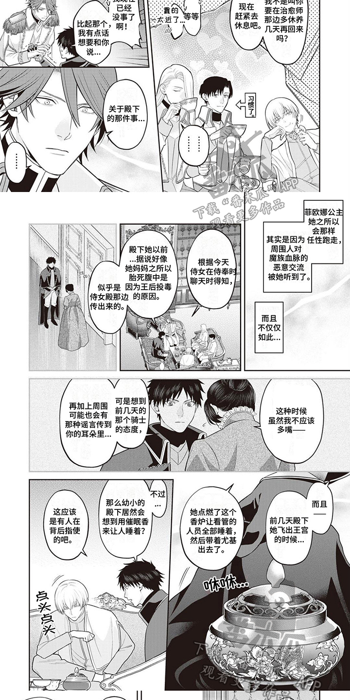 半魔人刻印漫画,第14章：怀疑1图