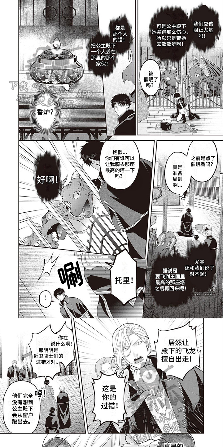 阿春魔龙骑士漫画,第12章：哭泣1图