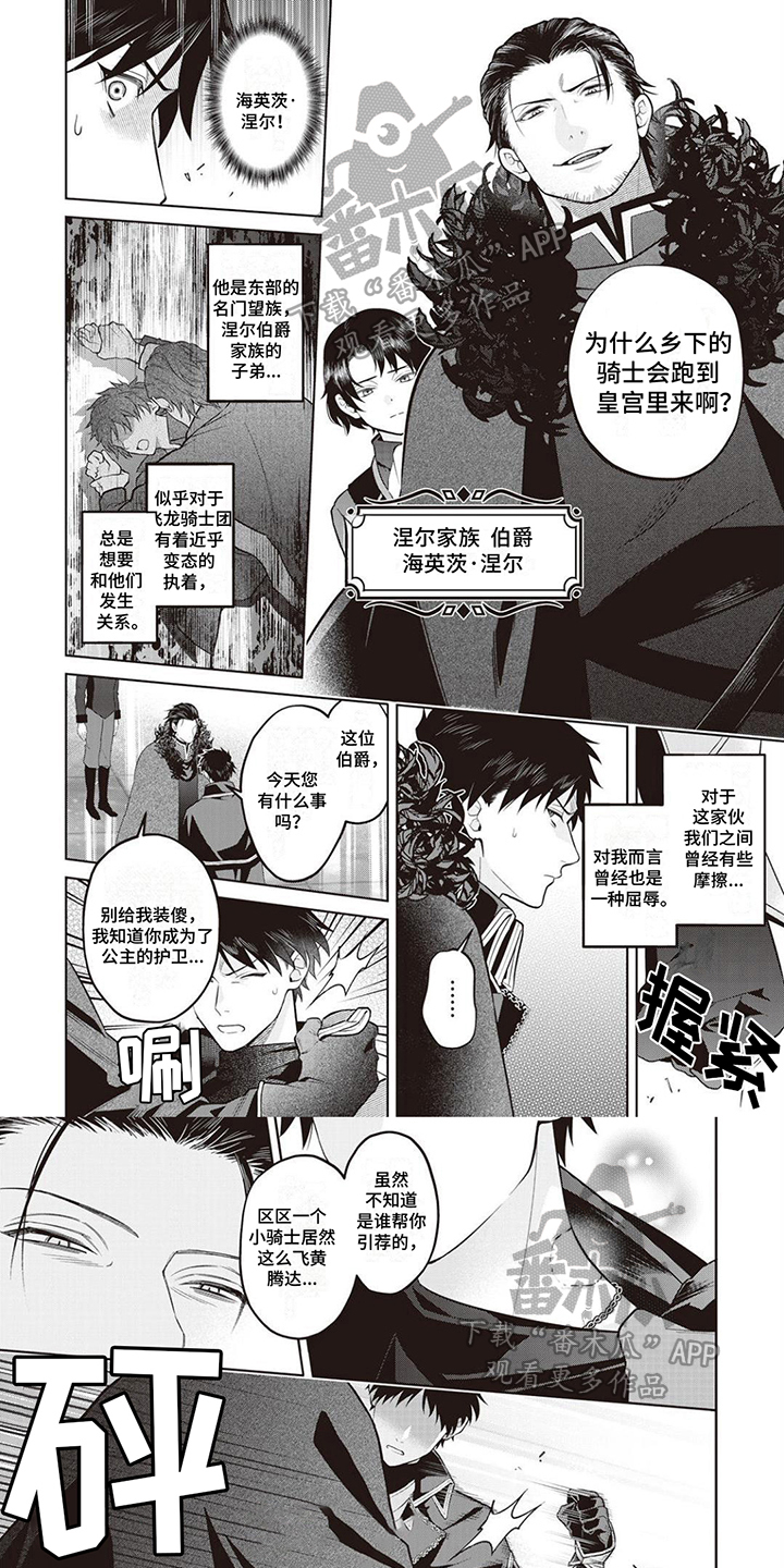 半魔龙骑士漫画,第11章：受欢迎1图