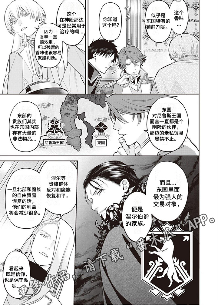 半魔人刻印漫画,第14章：怀疑2图