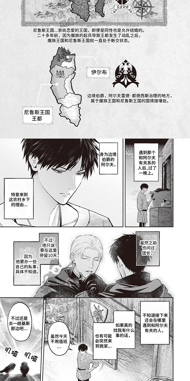 黑暗魔龙骑士漫画,第4章：下任边境伯2图