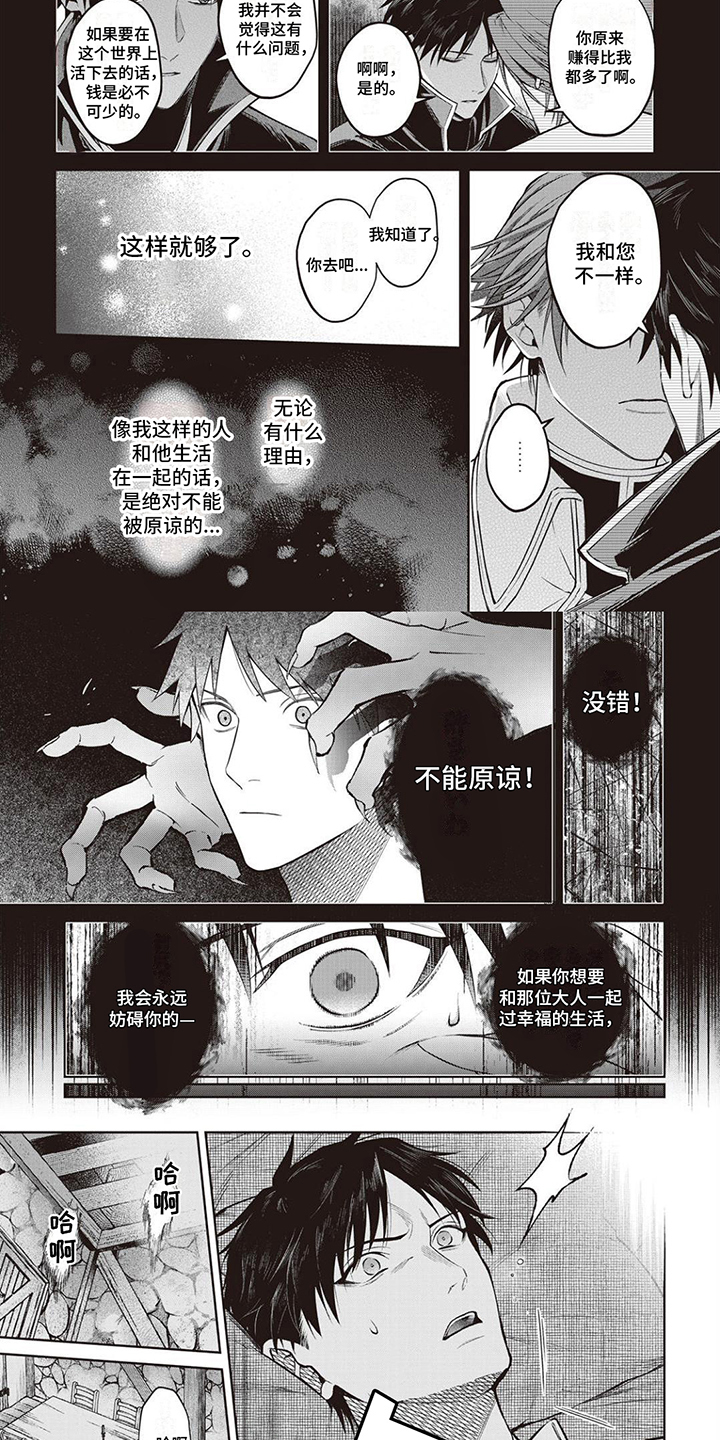 半魔人完美抑制后期厉害吗漫画,第1章：半魔族2图