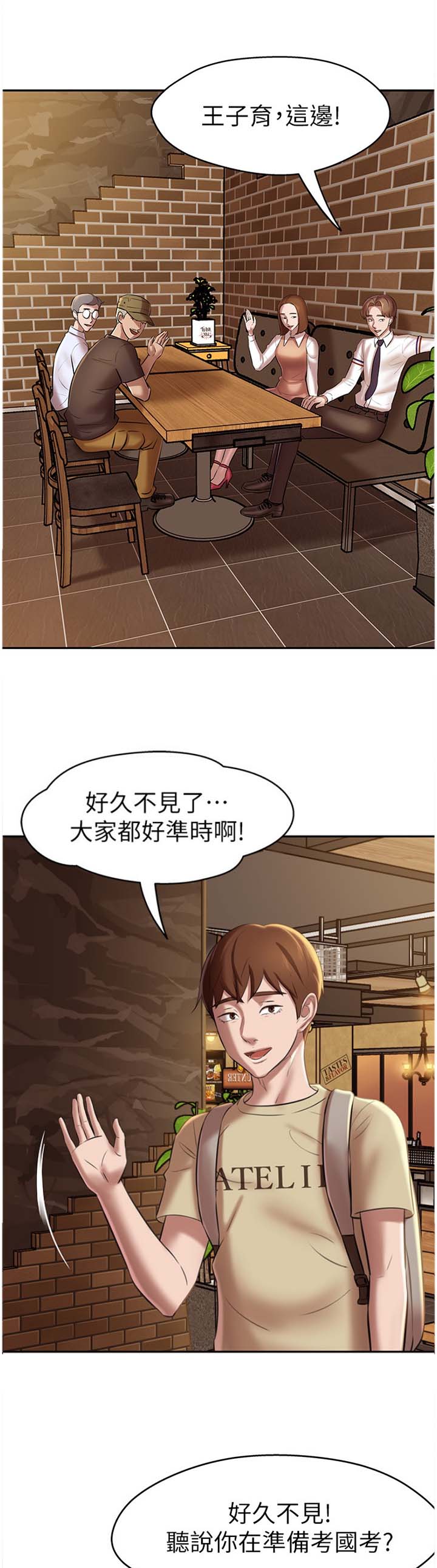 裤裤笔记限时免费漫画,第31话2图