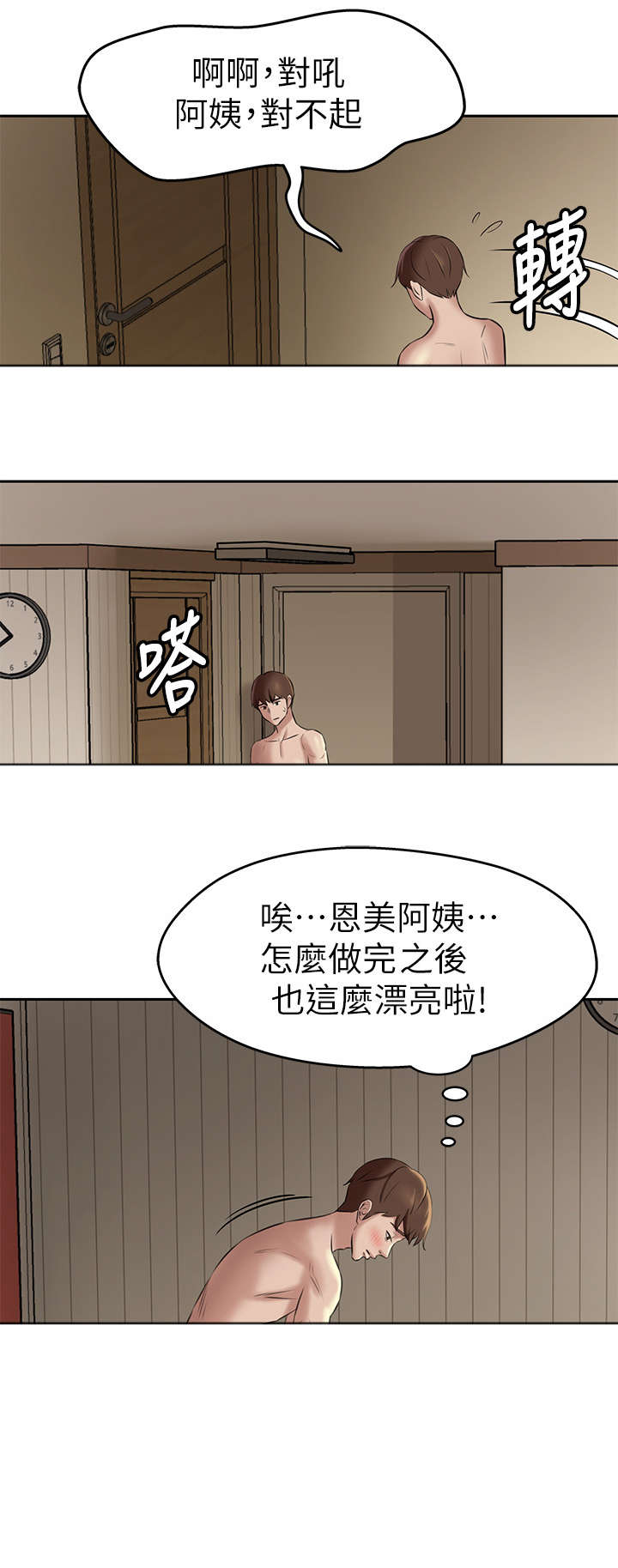 裤裤笔记免费无删减在线观看下拉式漫画,第21话2图