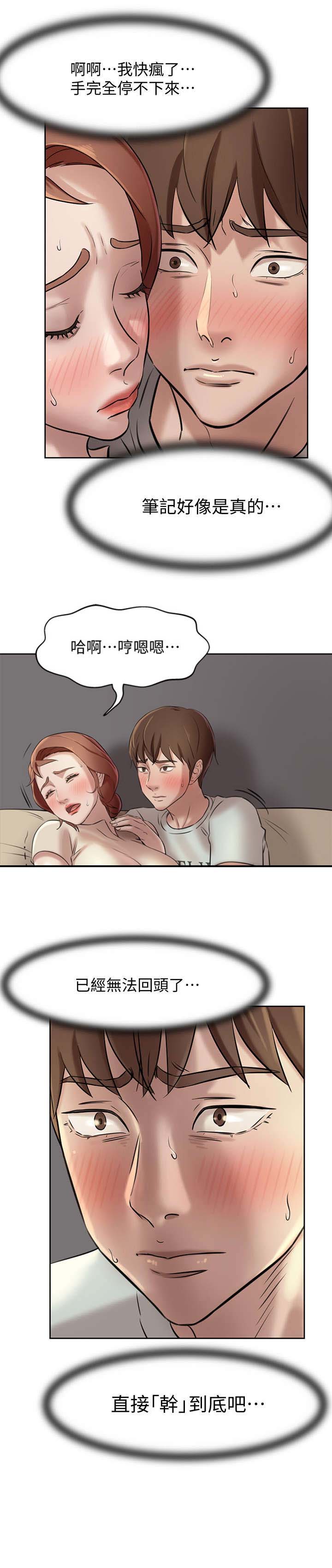 裤裤笔记漫画,第13话1图