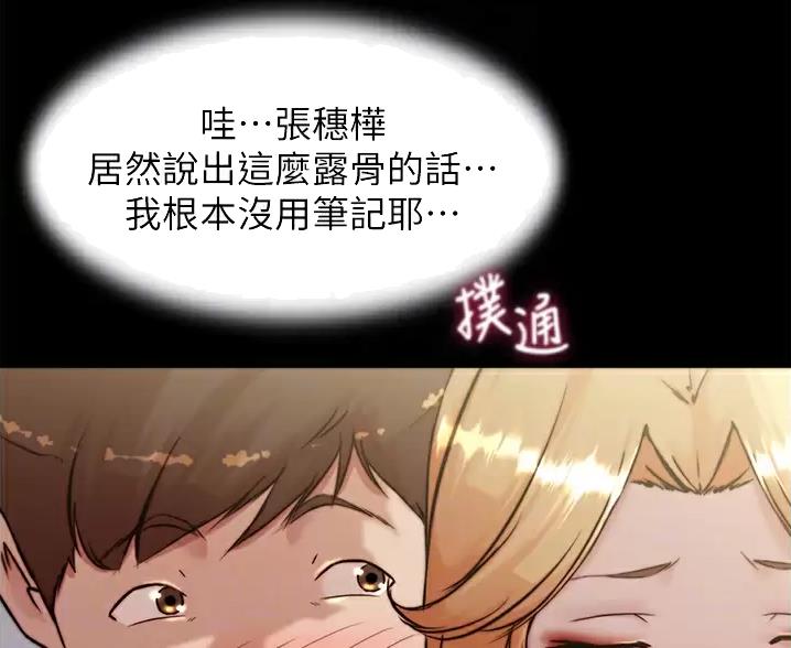 漫蛙manwa漫秘密教学的优点漫画,第142话2图