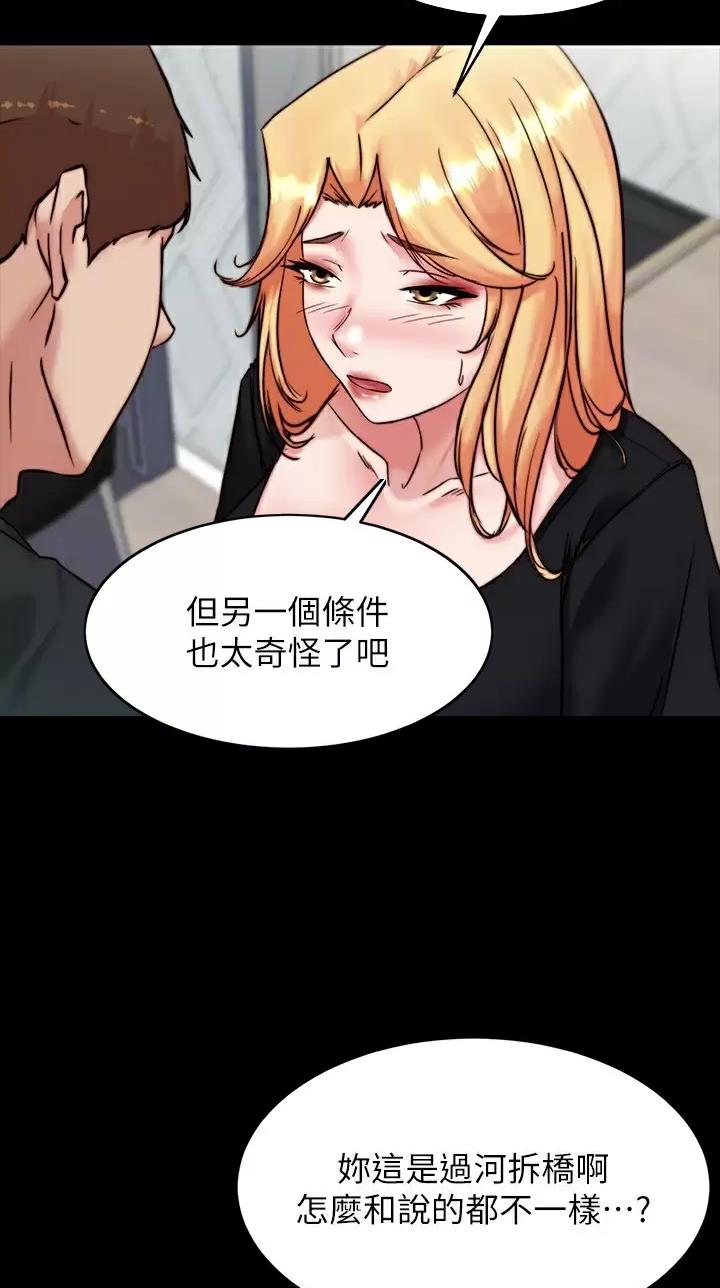 裤裤笔记在哪更新漫画,第161话1图