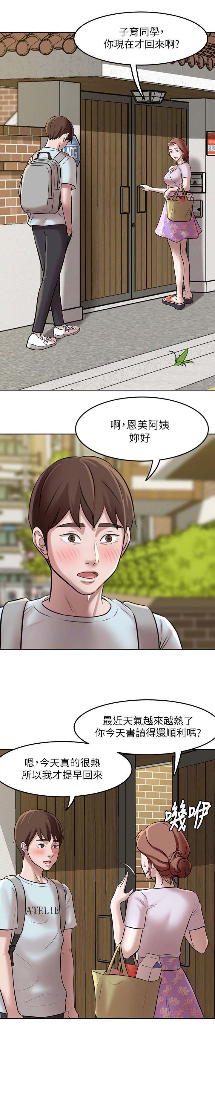 裤裤笔记漫画,第11话1图