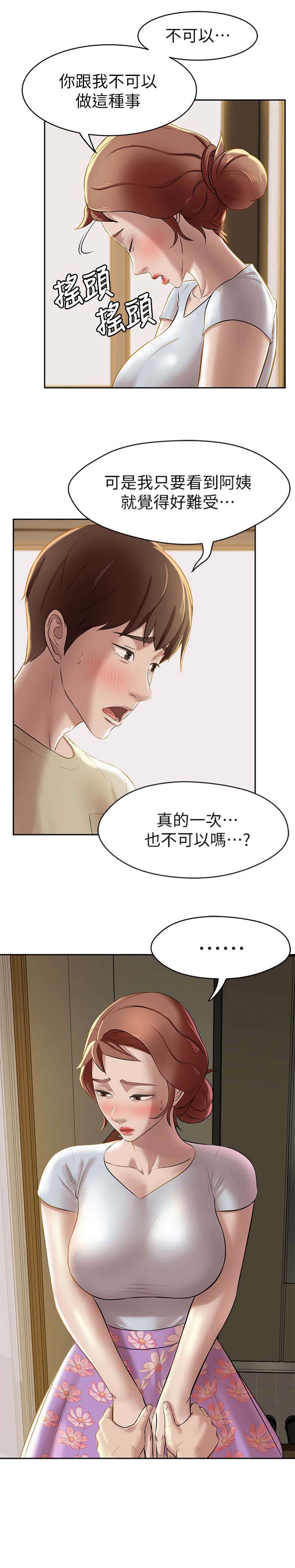 裤裤笔记全集免费阅读漫画,第19话1图