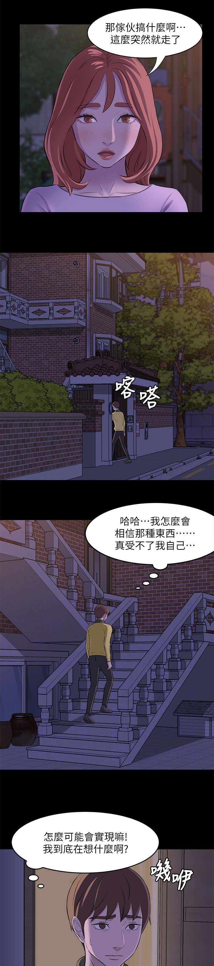 裤裤笔记动漫漫画,第4话2图