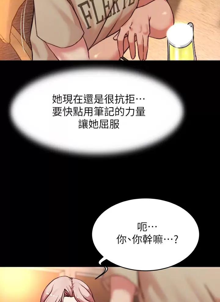 裤裤笔记漫画,第155话1图