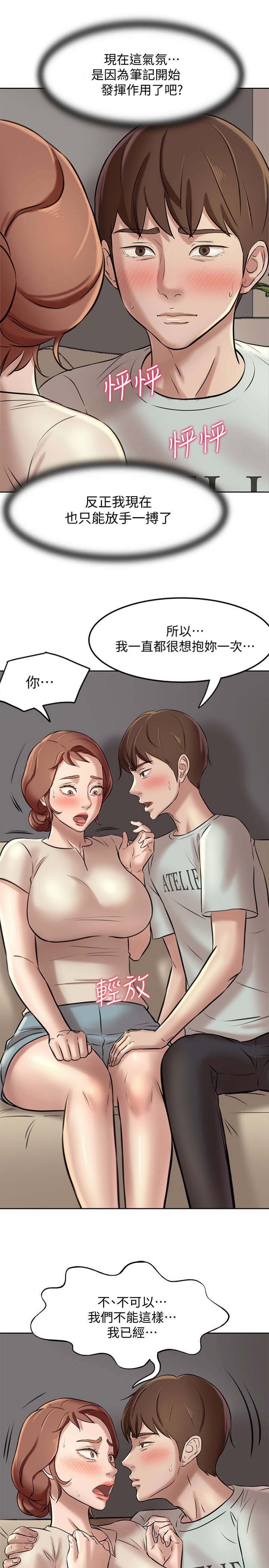 裤裤笔记漫画,第13话1图