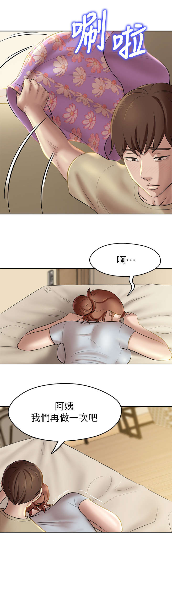 裤裤笔记网站漫画,第19话2图